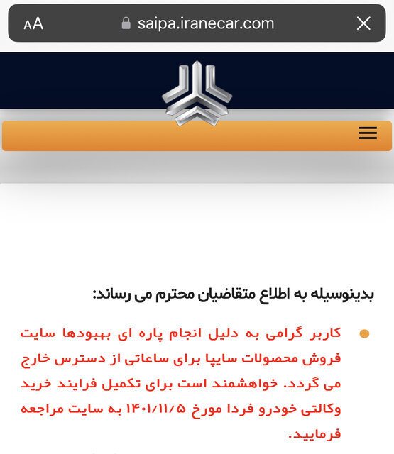 فروش فوقالعاده دو محصول سایپا به چهارشنبه موکول شد