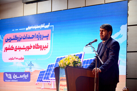 گام بلند فولاد مبارکه برای توسعه انرژی های تجدیدپذیر کشور قابل تقدیر است لطیفی معاون رئیس جمهور