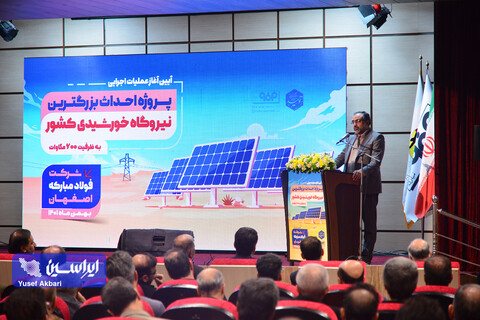 خط شکنی فولاد مبارکه در توسعه انرژی های تجدیدپذیر کشور کمانی معاون وزیر نیرو
