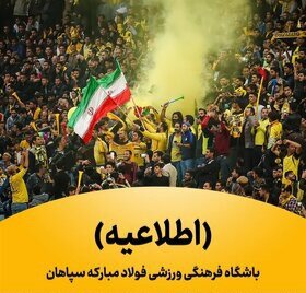 امکان حضور تماشاگران در ورزشگاه نقش‌جهان 