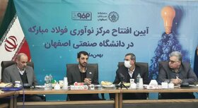توجه ویژه فولاد مبارکه به دانشگاه صنعتی برای تبدیل کردن اصفهان به قطب نوآوری و فناوری کشور
