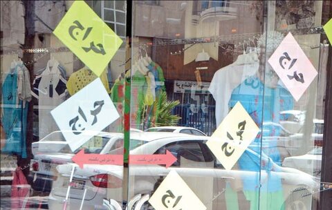 نظارت ویژه بر حراج کالا انجام میشود حراج