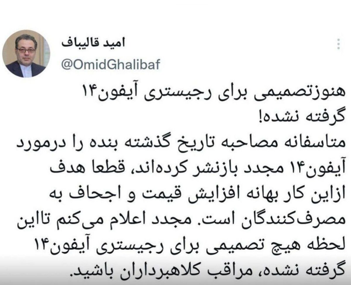 آیفون ۱۴ فعلا رجیستری نمیشود