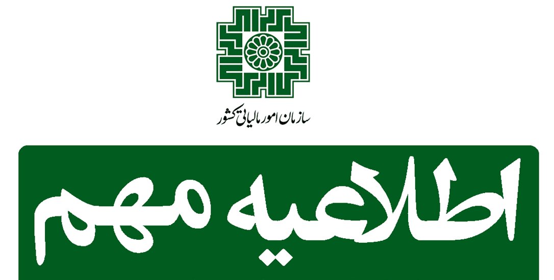 اطلاعیه سازمان مالیاتی برای دریافت‌کنندگان سوخت از طریق سامانه سدف + جزئیات