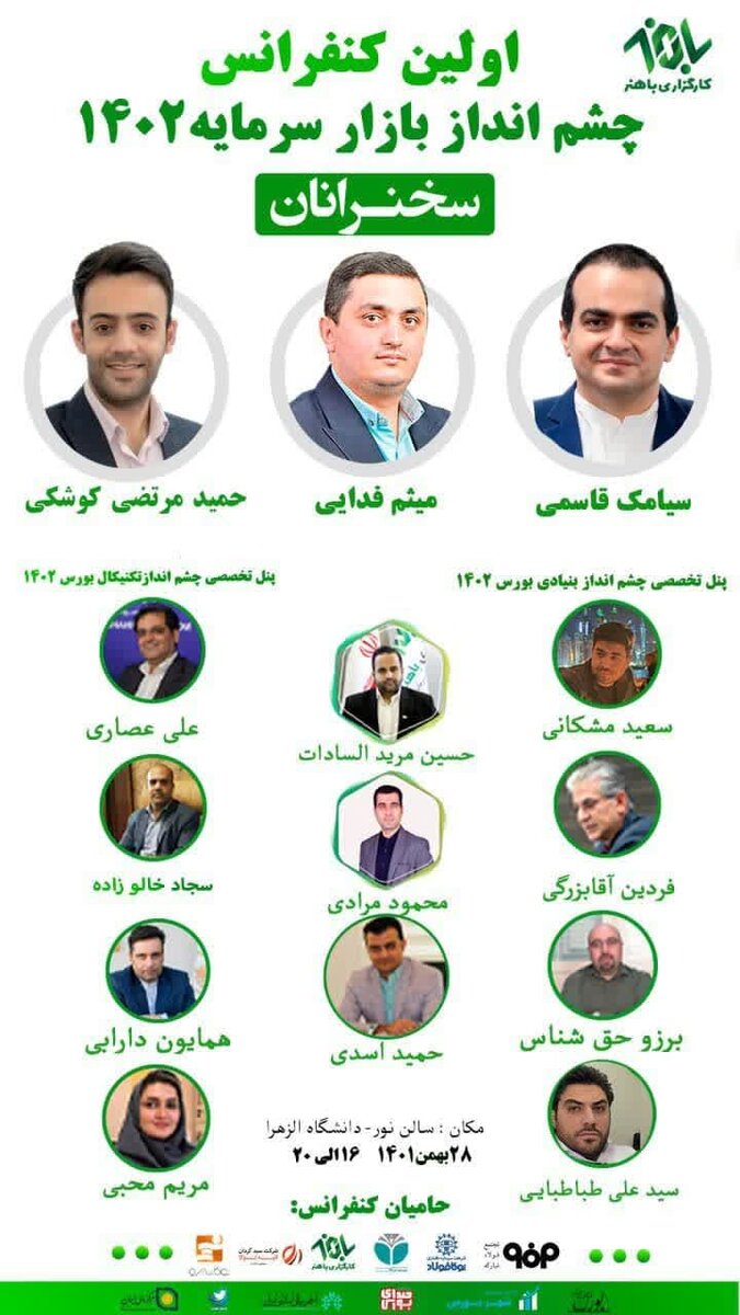 نخستین کنفرانس «چشم انداز بازار سرمایه ۱۴۰۲» برگزار میشود