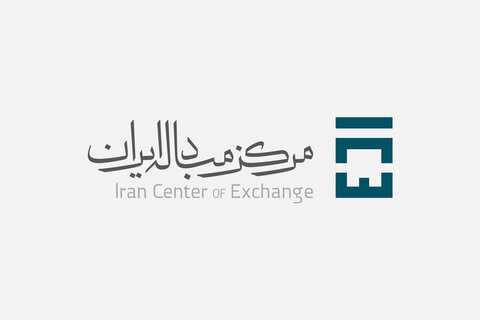 مرکز مبادله ایران