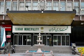 اختصاص ۱۲ درصد از بودجه شهرداری تهران به طرح‌های پیشنهادی شهروندان