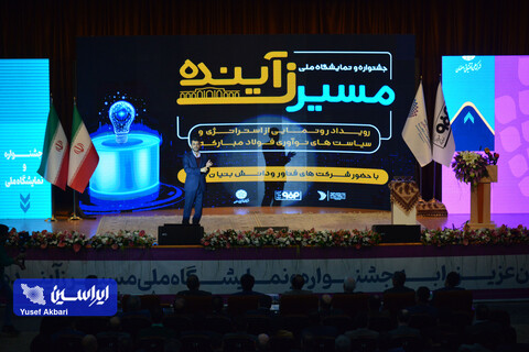 سخنرانی مدیرعامل شرکت فولاد مبارکه در جشنواره و نمایشگاه ملی «مسیر زآینده»