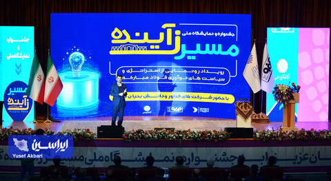 افتتاحیه رویداد «مسیر زآینده» و رونمایی از استراتژی و سیاست‌های نوآوری فولاد مبارکه