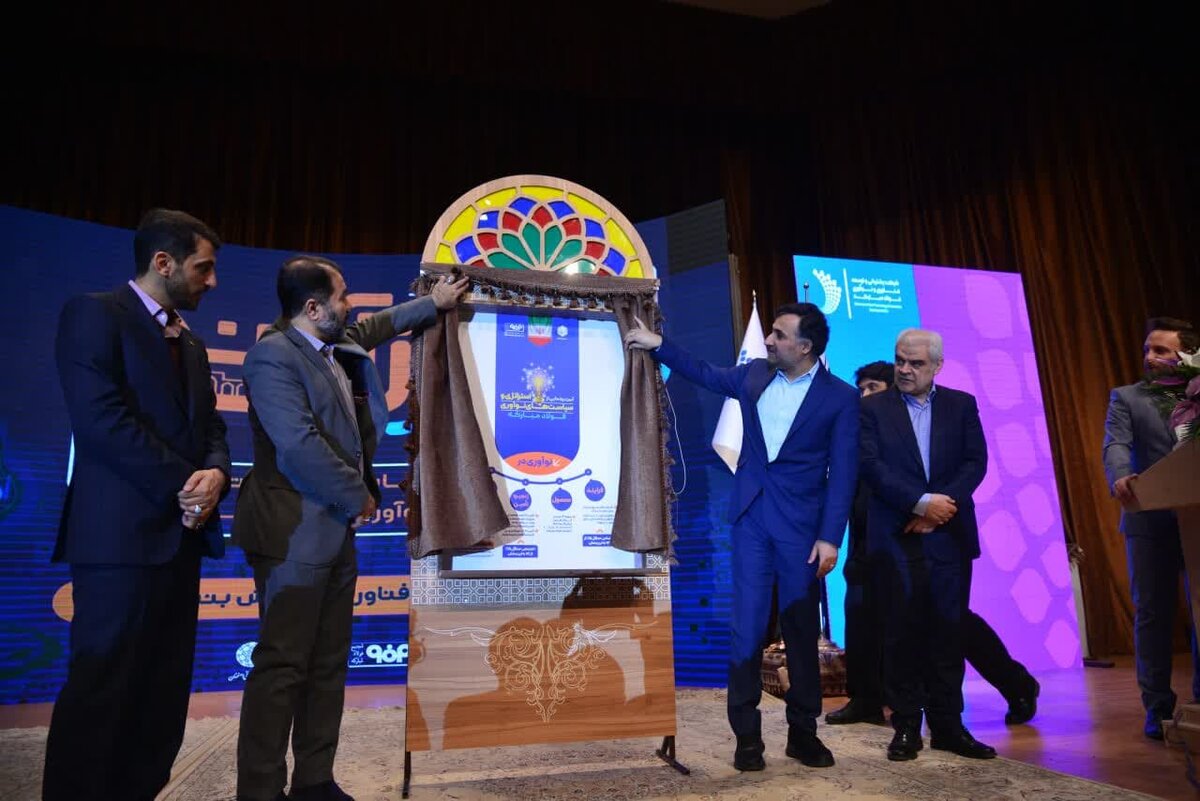 رونمایی از استراتژی و سیاست های نوآوری فولاد مبارکه 