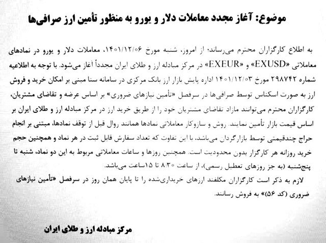 از سرگیری خرید و فروش دلار و یورو در صرافیها