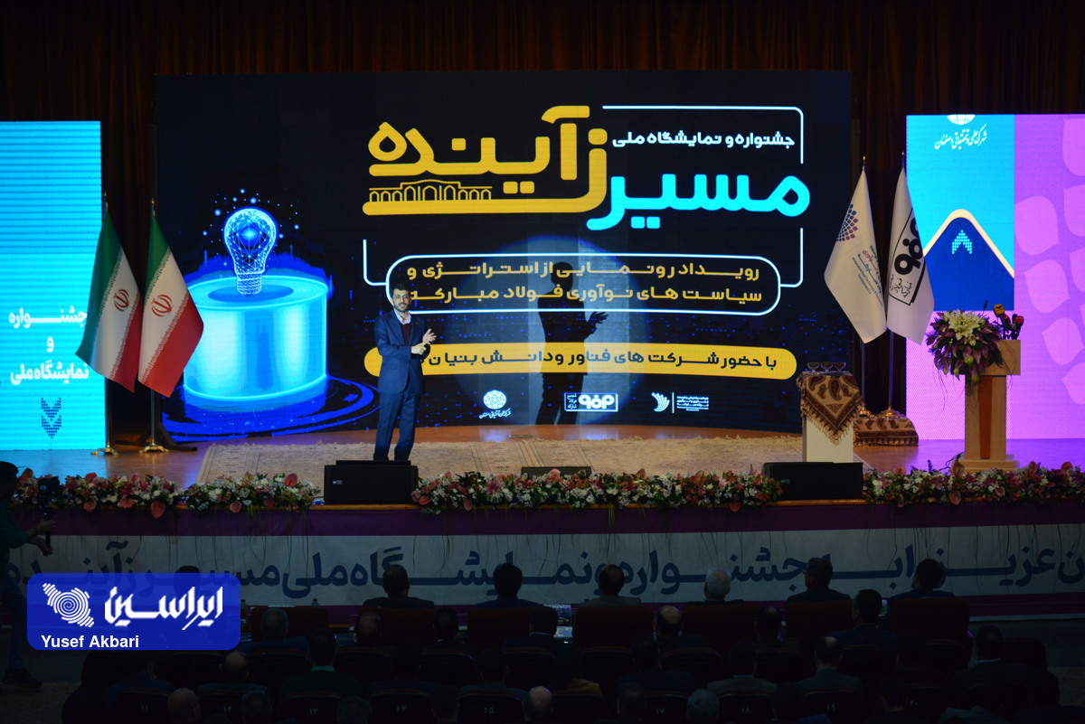 سخنرانی مدیرعامل شرکت فولاد مبارکه در جشنواره و نمایشگاه ملی «مسیر زآینده»