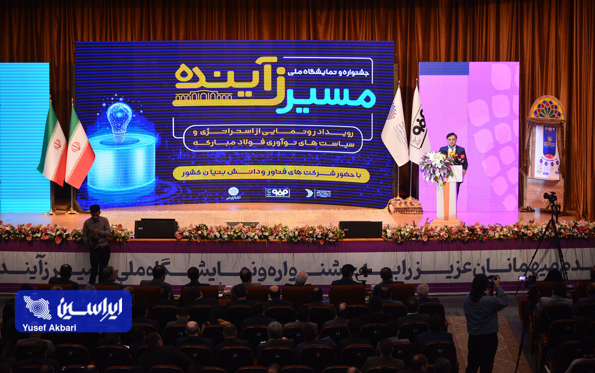 سخنرانی معاون علمی، فناوری و اقتصاد دانش‌بنیان رئیس جمهور در جشنواره و نمایشگاه ملی «مسیر زآینده»
