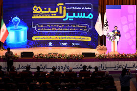 افتتاحیه رویداد «مسیر زآینده» و رونمایی از استراتژی و سیاستهای نوآوری فولاد مبارکه