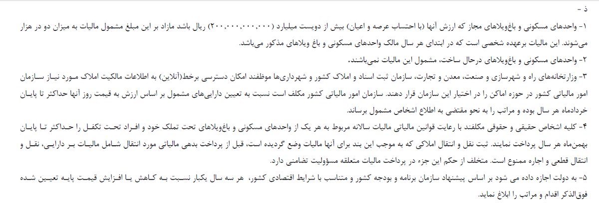 عقبنشینی مجلس از معافیت مالیاتی کاخنشینها