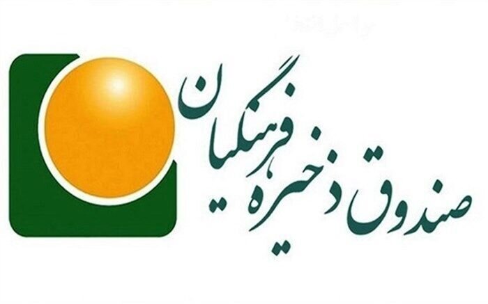 ۱۷ هزار میلیارد تومان از دارایی‌های صندوق ذخیره فرهنگیان تعیین تکلیف شد