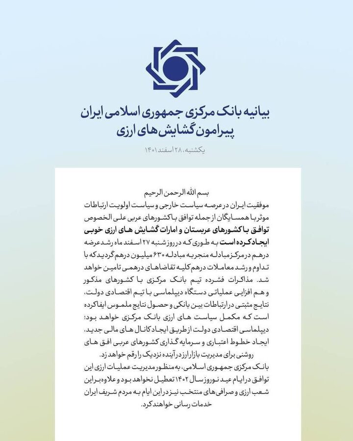 بیانیه بانک مرکزی