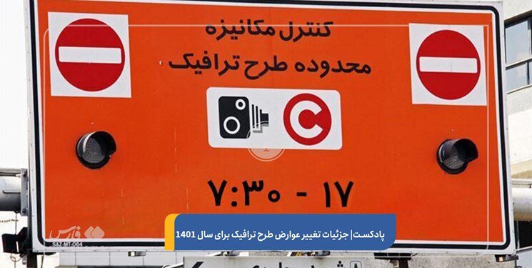 طرح ترافیک در ایام نوروز اجرا نمی‌شود
