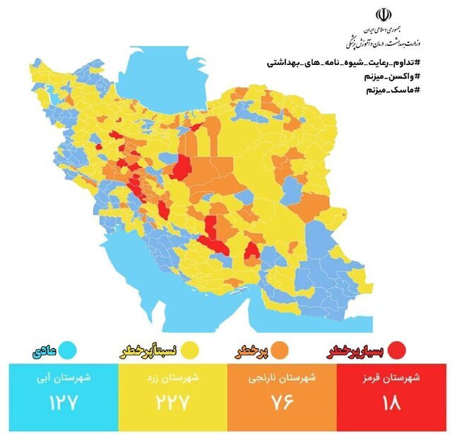 ۱۸ شهر در وضعیت قرمز کرونایی / افزایش شمار شهرهای نارنجی