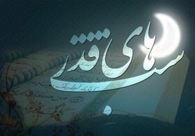 اعمال شب قدر ۲۳ ماه رمضان + دعاهای مشترک