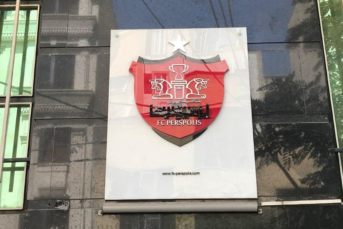 کمک ویژه فدراسیون فوتبال به باشگاه پرسپولیس