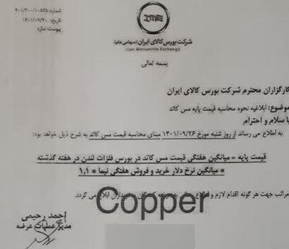 خرید محصولات ملی مس از کشورهای همسایه ارزانتر از قیمت فروش داخلی