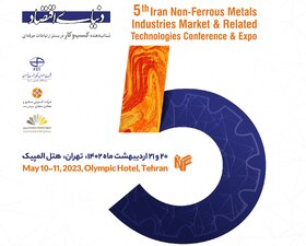 پنجمین همایش و نمایشگاه چشم‌انداز صنایع فلزات غیرآهنی ایران