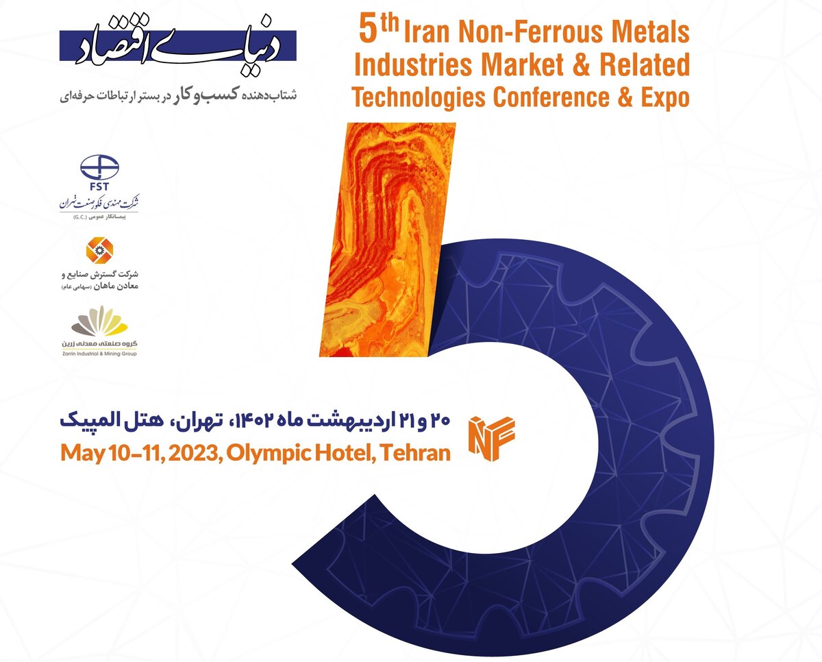 پنجمین همایش و نمایشگاه چشم‌انداز صنایع فلزات غیرآهنی ایران