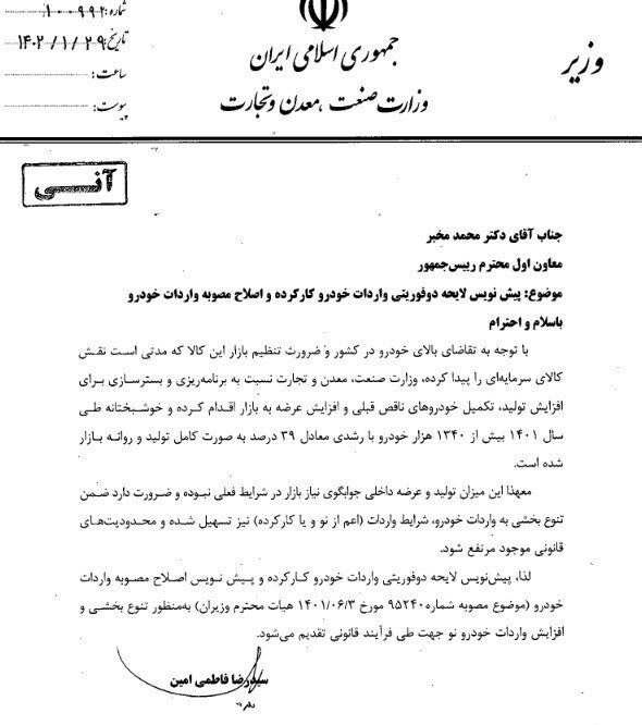 لایحه ۲ فوریتی واردات خودروی کارکرده به دولت رفت