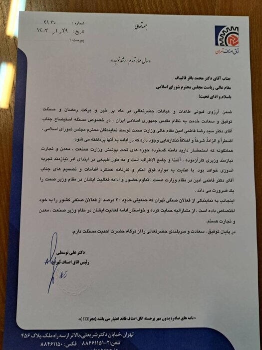 انتقاد اتاق اصناف تهران از استیضاح وزیر صمت/ فاطمی امین وزیری کارآزموده است