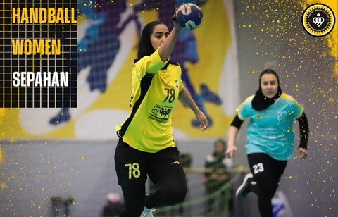 برتری باارزش بانوان هندبالیست سپاهان در آخرین دقایق هندبال سپاهان - قزوین