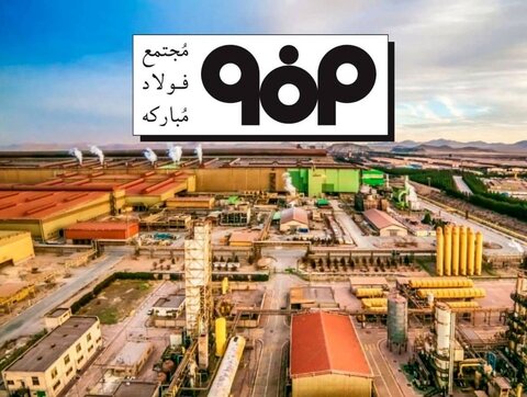 سرمایههای انسانی مهمترین عامل برای تحقق اهداف سال جاری مجتمع فولاد مبارکه
