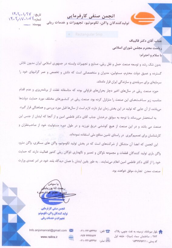 انتقاد تولیدکنندگان بخش ریلی از استیضاح وزیر صمت