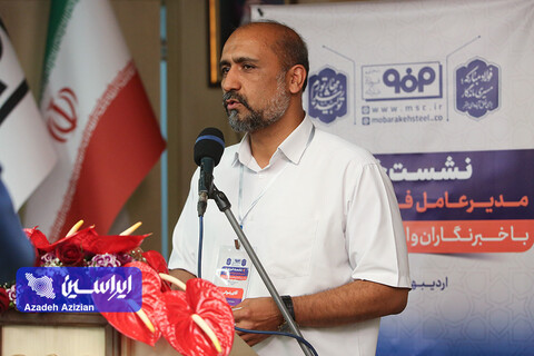 نشست خبری مدیرعامل فولاد مبارکه با خبرنگاران