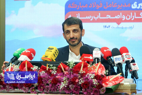نشست خبری مدیرعامل فولاد مبارکه با خبرنگاران