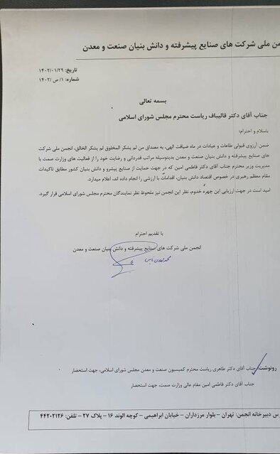 وزیر صمت در حمایت از صنایع دانش بنیان اقدامات با ارزشی انجام داد