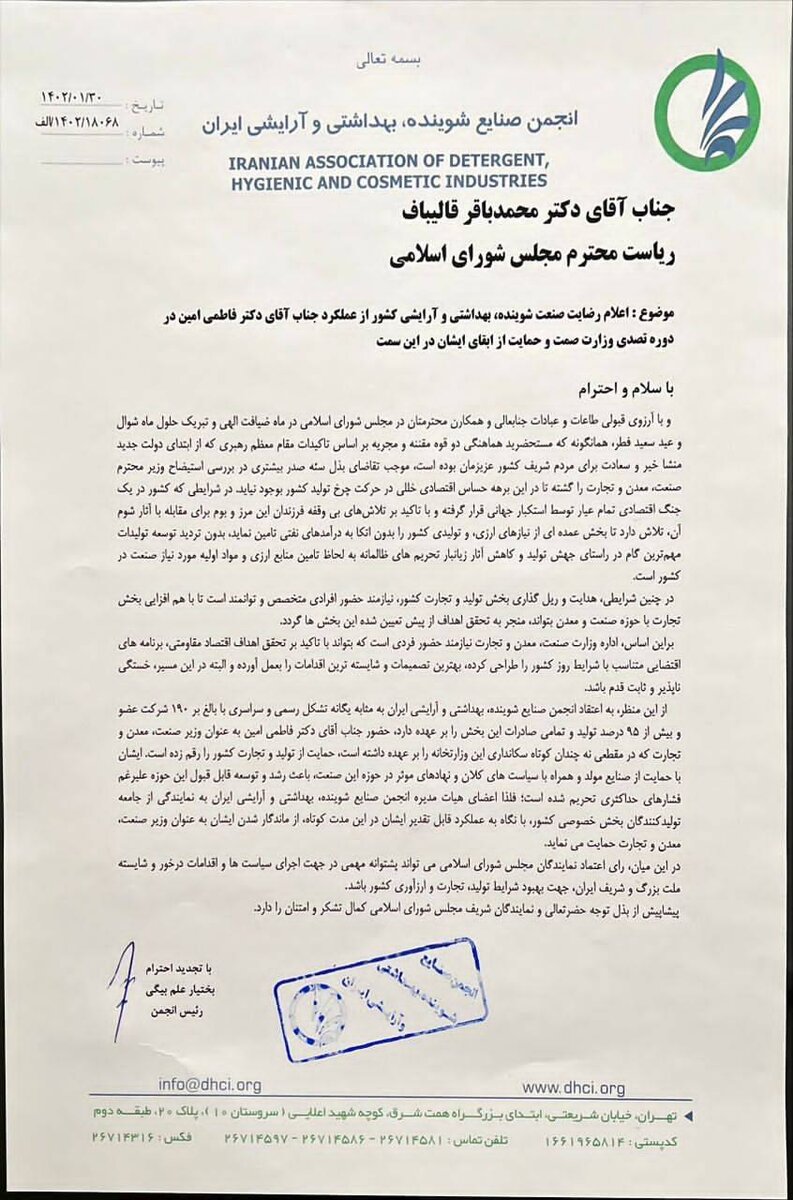 انتقاد بخش خصوصی از استیضاح وزیر صمت/ فاطمی امین باعث رشد صنایع مولد شد