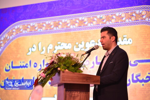 سی‌وچهارمین جشنواره امتنان از نخبگان جامعه کار و تولید استان اصفهان
