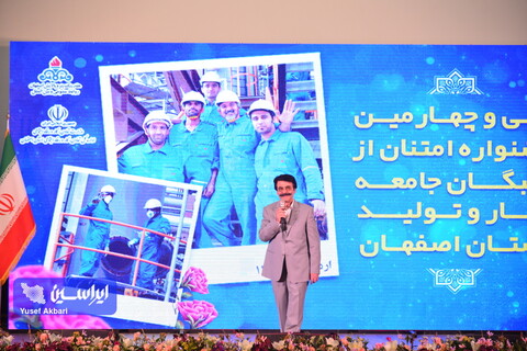 سی‌وچهارمین جشنواره امتنان از نخبگان جامعه کار و تولید استان اصفهان