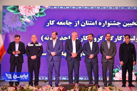 سی‌وچهارمین جشنواره امتنان از نخبگان جامعه کار و تولید استان اصفهان