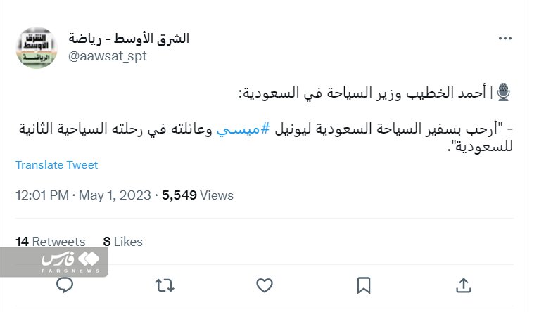 حضور مسی در عربستان تایید شد