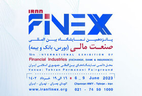 پانزدهمین نمایشگاه بین‌المللی صنعت مالی؛ بزرگترین رویداد مالی منطقه خاورمیانه
