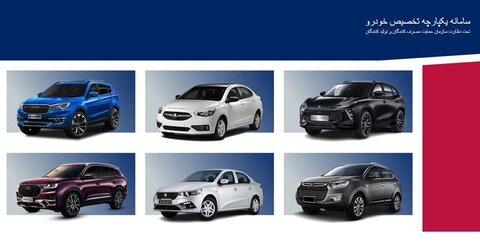 زمان تحویل خودروهای طرح یکپارچه / پیگیری از ۲۴ خردادماه سمانه تخصیص خودرو