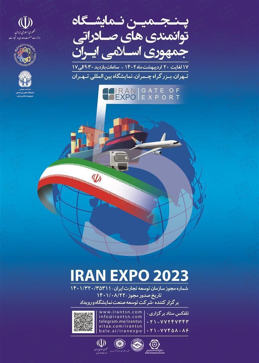 آغاز بکار پنجمین نمایشگاه توانمندی‌های صادراتی ایران؛ از امروز