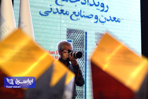 آئین افتتاحیه سیزدهمین همایش چشم‌انداز صنعت فولاد و سنگ‌آهن ایران