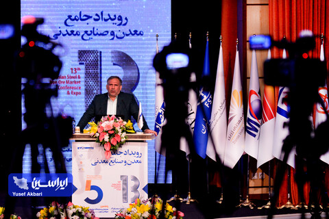 آئین افتتاحیه سیزدهمین همایش چشم‌انداز صنعت فولاد و سنگ‌آهن ایران