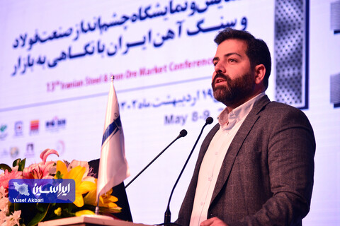 آئین افتتاحیه سیزدهمین همایش چشم‌انداز صنعت فولاد و سنگ‌آهن ایران