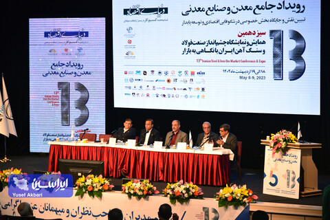 آئین افتتاحیه سیزدهمین همایش چشم‌انداز صنعت فولاد و سنگ‌آهن ایران