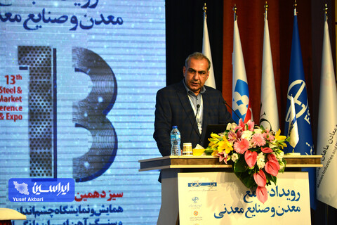 آئین افتتاحیه سیزدهمین همایش چشم‌انداز صنعت فولاد و سنگ‌آهن ایران