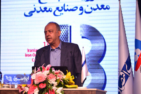 دومین روز سیزدهمین همایش و نمایشگاه چشم‌انداز صنعت فولاد و سنگ اهن ایران